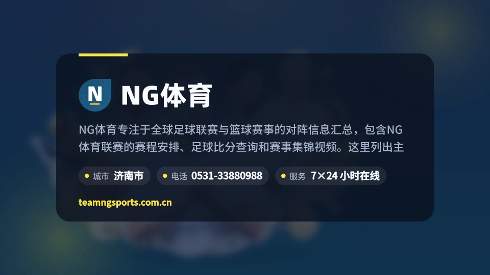 走近NG体育